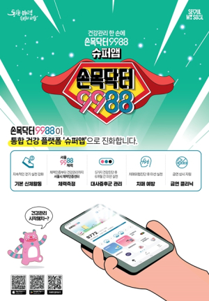 서울특별시, 보험료 할인, 대중교통 마일리지 지급… `손목닥터9988` 슈퍼앱으로 진화