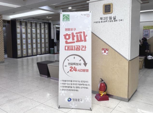 한파쉼터, 온기텐트, 온열의자 총출동…영등포구, 한파 종합대책 가동