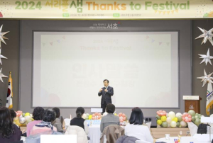 서초구, `서리풀 샘` 6주년 `Thanks to Festival` 개최