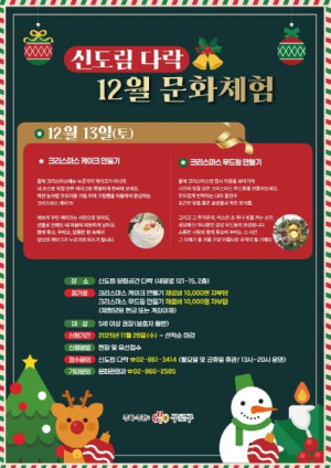 구로구, `문화공간 다락(多樂)` 12월 프로그램 운영