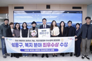 안심보육도시 성동, 기초지방정부 우수정책 경진대회 복지 분야 최우수
