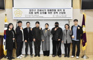 양천구의회 옥동준 의원, 전세사기피해 대응을 위한 간담회 개최