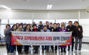 강북구의회 유인애 의원, ‘강북구 지역아동센터 지원 정책 간담회’ 개최