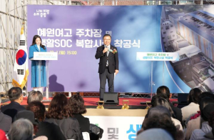 중랑구, 혜원여고 주차장 및 생활SOC 복합시설 착공