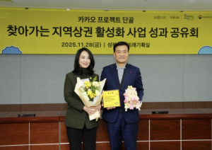 성북구·카카오, 지역상권 활성화 성과공유회 개최