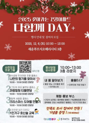 서울 중구, 세운푸르지오헤리시티에서 특별 힐링데이