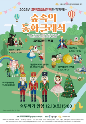 서울시 세종문화회관, 크리스마스에는 캐럴만? 꿈의숲에서 클래식과 밴드, 영화음악까지