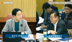 서울시의회 최민규 의원, 서울시 하도급 적발률 서류 1% vs 현장 7% 치밀해진 ‘지능형 불법’에 역부족