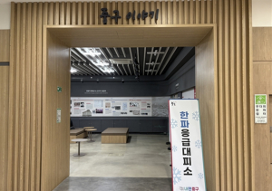 서울 동북‧서북‧서남권에 한파주의보… 21개 자치구 24시간 상황관리체계 돌입