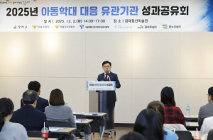 강서구, 아동학대 대응 유관기관 성과공유회 개최