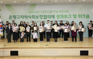 은평구, 지역사회보장협의체 성과 보고 및 워크숍 개최