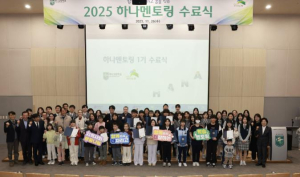 ˝함께 성장하고 꿈을 잇는 하나고등학교˝ 은평구, 학습멘토링 사업 수료식 개최