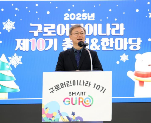 구로구, 제10기 구로어린이나라 총회·한마당 개최