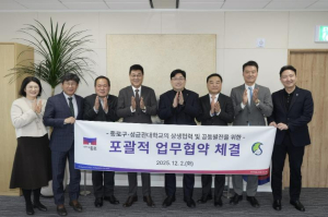 종로구×성균관대, 포괄적 업무협약(MOU) ˝구정 전 분야 협력 약속˝