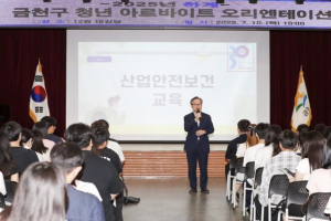 금천구 청년, 아르바이트 하고 용돈 벌자!