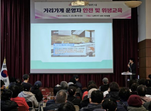 도봉구, 거리가게 운영자 안전‧위생교육…이달 초 현장점검도