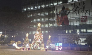 서울 중구, 구청 앞 잔디광장에 희망의 크리스마스 트리 점등