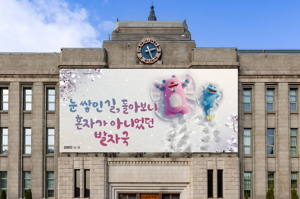 서울시, 2025년 겨울편 `서울꿈새김판` 문안 공개