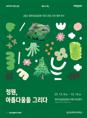 서울시, 폐화장품 그림 전시 `정원, 아름다움을 그리다` 개최