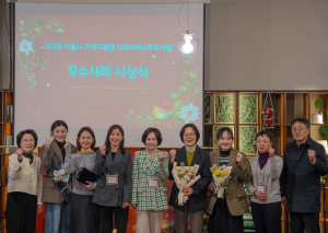 서울시복지재단, 시민의 삶 변화시킨 서울시 지역사회서비스 우수기관 6개 시상