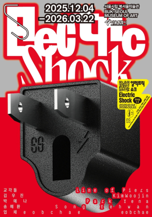 서울시립 북서울미술관, 의제 기획전 `일렉트릭 쇼크` 개최