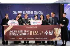 마포구, ‘2025 대한민국 반려동물 문화대상’ 수상