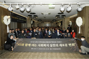 성북구, AI 활용 사회복지 실천 방안 공유 컨퍼런스 진행