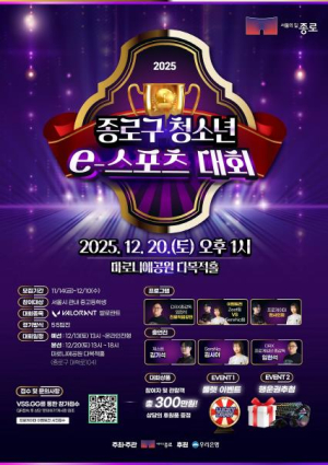 종로구, 제2의 페이커 찾는다 `청소년 e스포츠 대회`