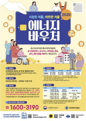 ˝한파 시작˝ 도봉구, 에너지바우처 연말까지 접수