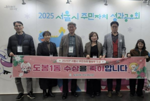 도봉구 도봉1동 주민자치회, 서울시 성과공유회에서 우수사례로 선정