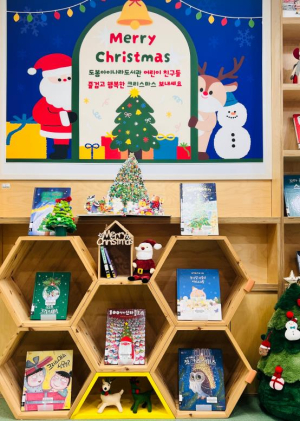 도봉아이나라도서관, 12월 한 달 크리스마스 그림책 전시