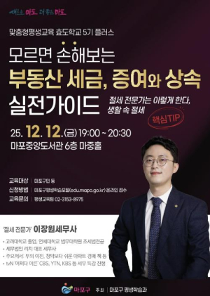모르면 손해! 부동산 세금, 증여와 상속 모두 마포에서 배우자