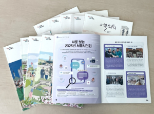 서울시의회, 소식지 `서울의회` ‘2025 대한민국 커뮤니케이션대상’ 2년 연속 수상