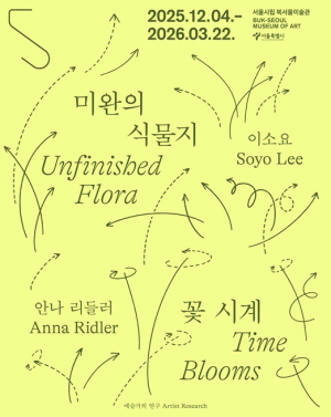 서울시립 북서울미술관, 예술가의 연구 시리즈 `미완의 식물지-이소요`, `꽃 시계-안나 리들러`개최