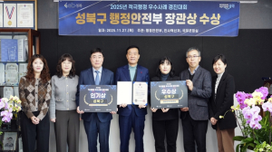 성북구 ‘2025 적극행정 우수사례 경진대회’ 행안부 장관상 수상