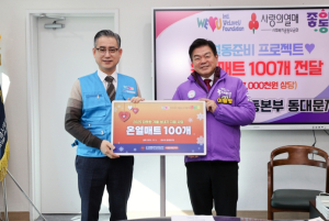 동대문구, 취약계층 위한 ‘온열매트 100개’ 기부 받아