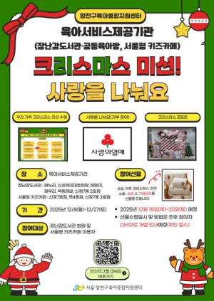 추억도 쌓고 선물도 받는...양천구, `크리스마스` 이벤트 운영