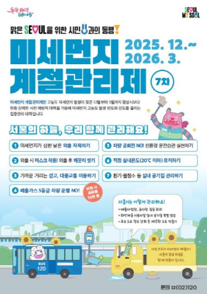 구로구, `제7차 미세먼지 계절관리제` 시행