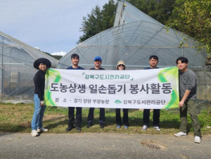 강북구도시관리공단, 농·특산물 직거래·일손돕기 등 지역상생 활동… `지역사회공헌인정제` 6년 연속 인정기업 선정