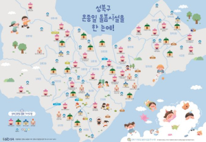 성북구, 온종일 돌봄기관 종합 안내서 제작·배포