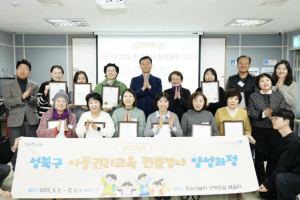 성북구, 아동권리교육 전문강사 양성과정 수료식 개최