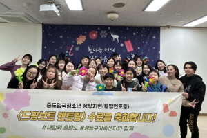 성동구 가족센터, 중도입국청소년을 위한 `동행커넥터` 시범사업 성료