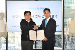 서울시-무신사, 봉제 일감 창출·K-패션 차세대 브랜드 육성 위해 `맞손`