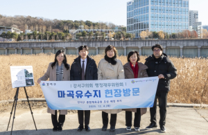 강서구의회 행정재무委, ‘마곡유수지’ 현장방문