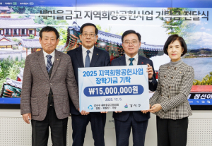 지역사회와 함께한 15년... 강서 새마을금고, 취약계층 장학금 지원