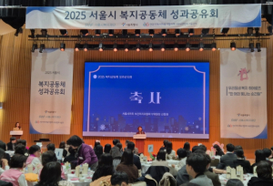 신동원 보건복지위원회 부위원장, ‘2025 복지공동체 성과 공유회’ 참석