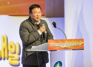 광진구, ‘함께하는 마음 광진의 내일’ 자원봉사자의 날 기념식 성료