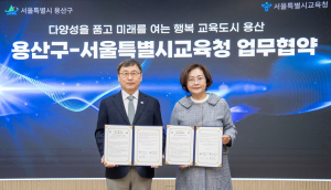 용산구-서울시교육청, ‘용산교육협력특화지구’업무협약 체결