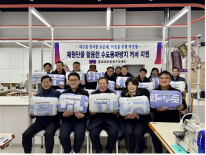 종로구 `봉제공장 폐원단이 이웃 위한 보온재로` 취약계층 100가구 지원