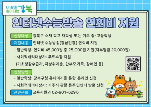 강북구, 온라인 수능 강좌 수강료 지원…예비 중학생도 참여 가능